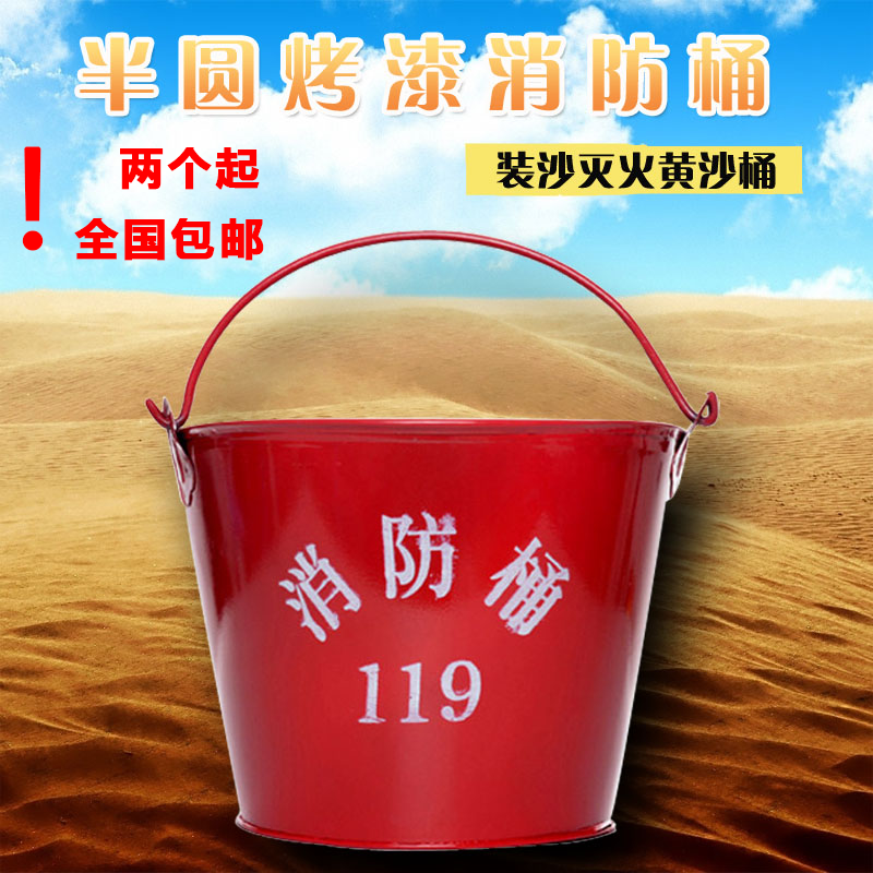 丽江消防桶 消防黄沙桶 消防器材扑火工具加油站专用桶加厚半圆烤漆
