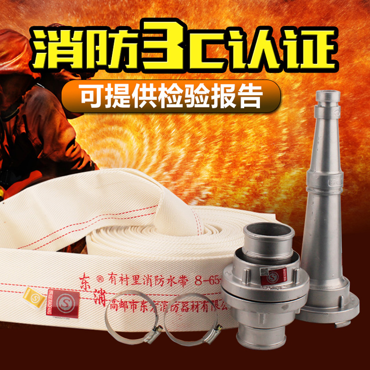 丽江消防水带水管袋8-65-20/25米2.5寸2寸水枪接头国标加厚 3C认证